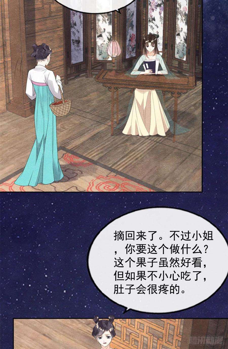 糟糕，又被病娇盯上了！13话 花神前夕的书信