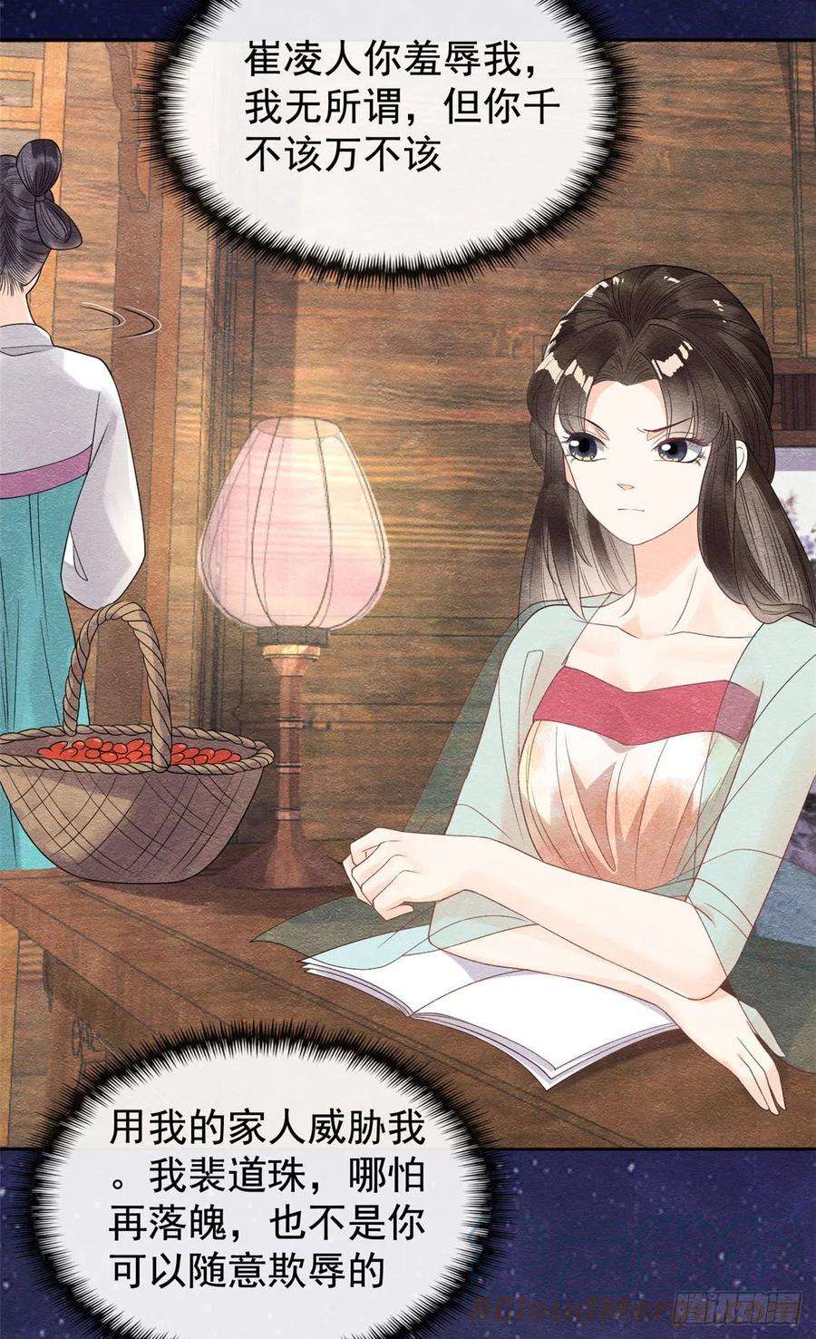 糟糕，又被病娇盯上了！13话 花神前夕的书信