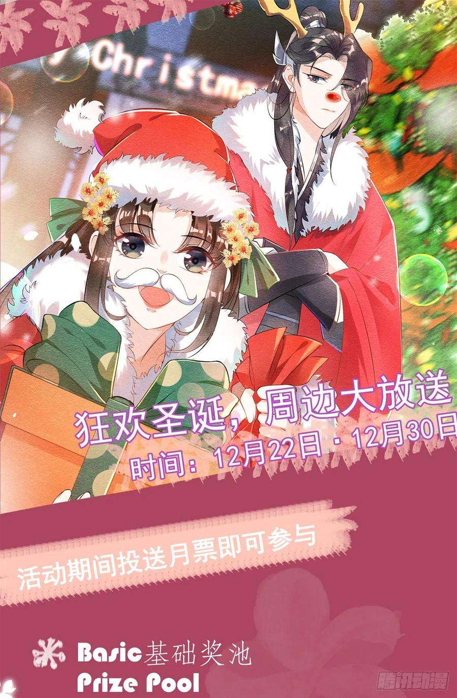 糟糕，又被病娇盯上了！13话 花神前夕的书信