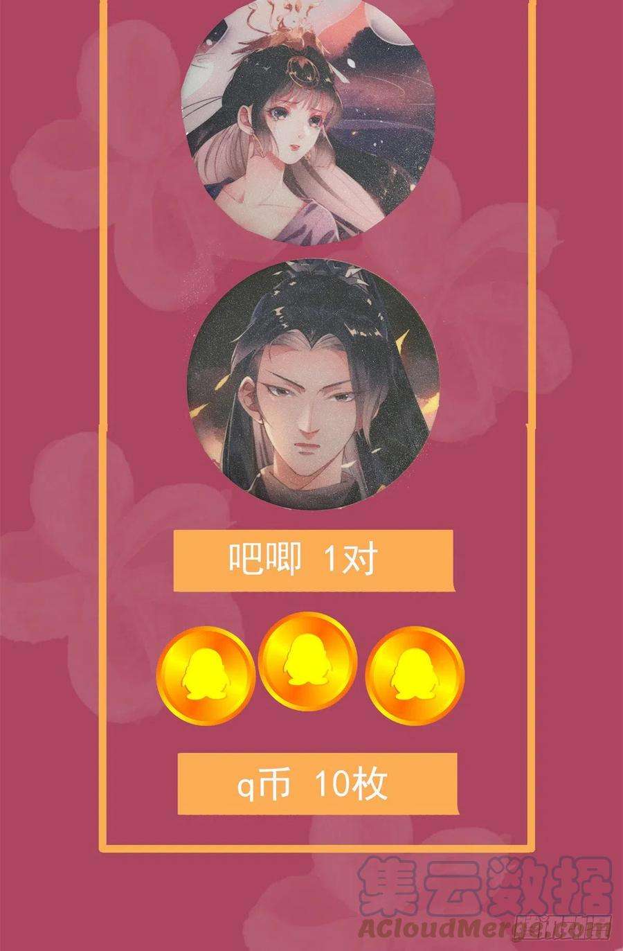 糟糕，又被病娇盯上了！13话 花神前夕的书信