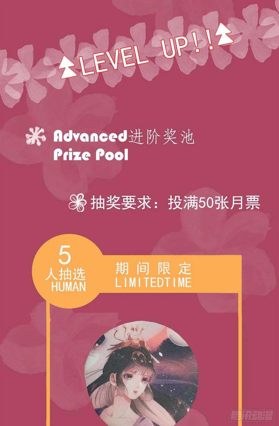 糟糕，又被病娇盯上了！13话 花神前夕的书信