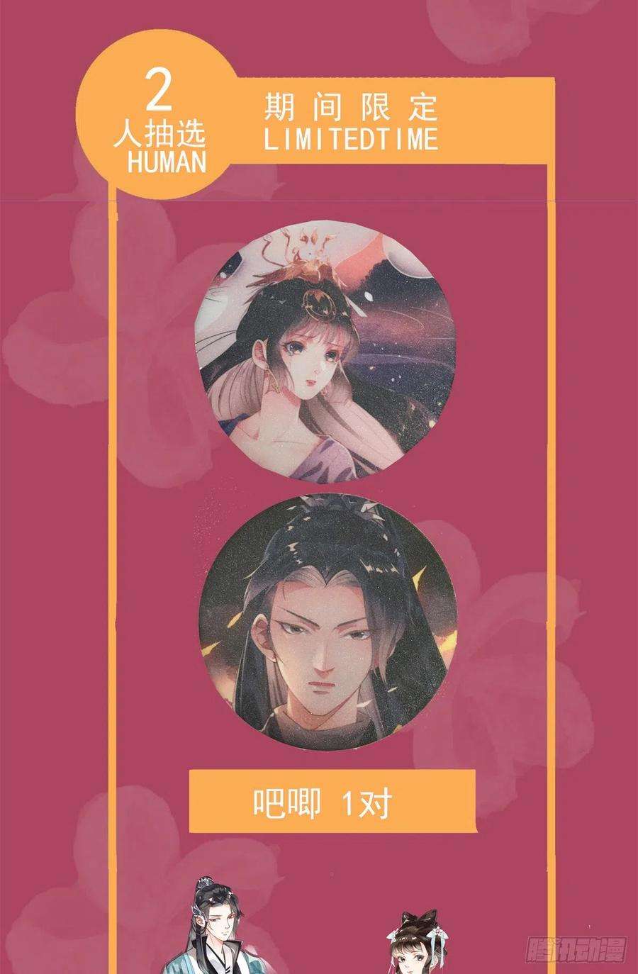 糟糕，又被病娇盯上了！13话 花神前夕的书信