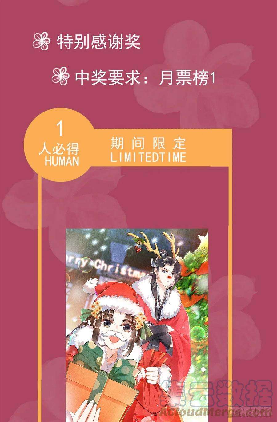 糟糕，又被病娇盯上了！13话 花神前夕的书信