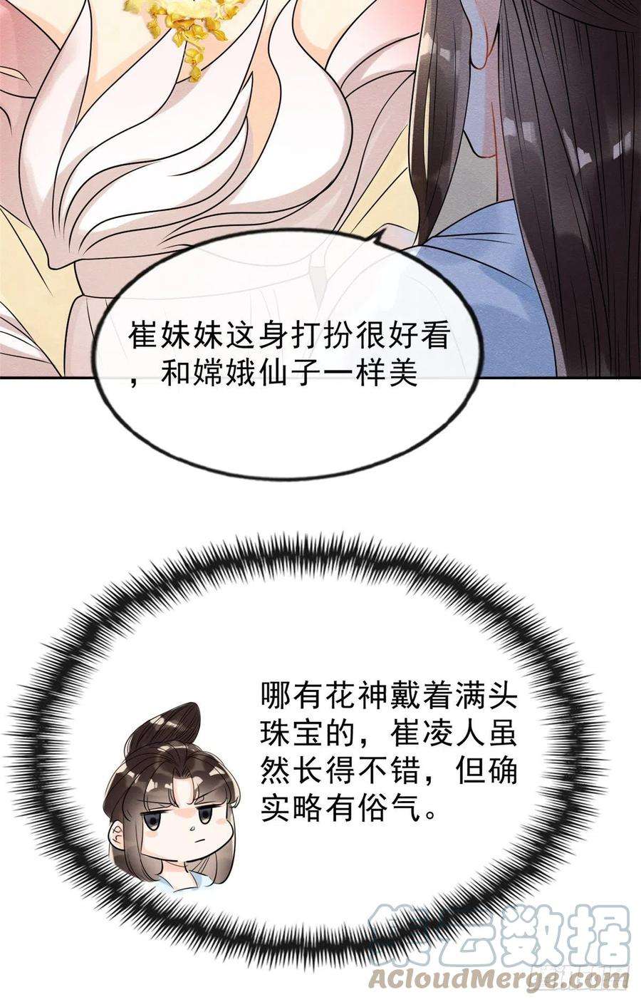 糟糕，又被病娇盯上了！14话 虐妻一时爽