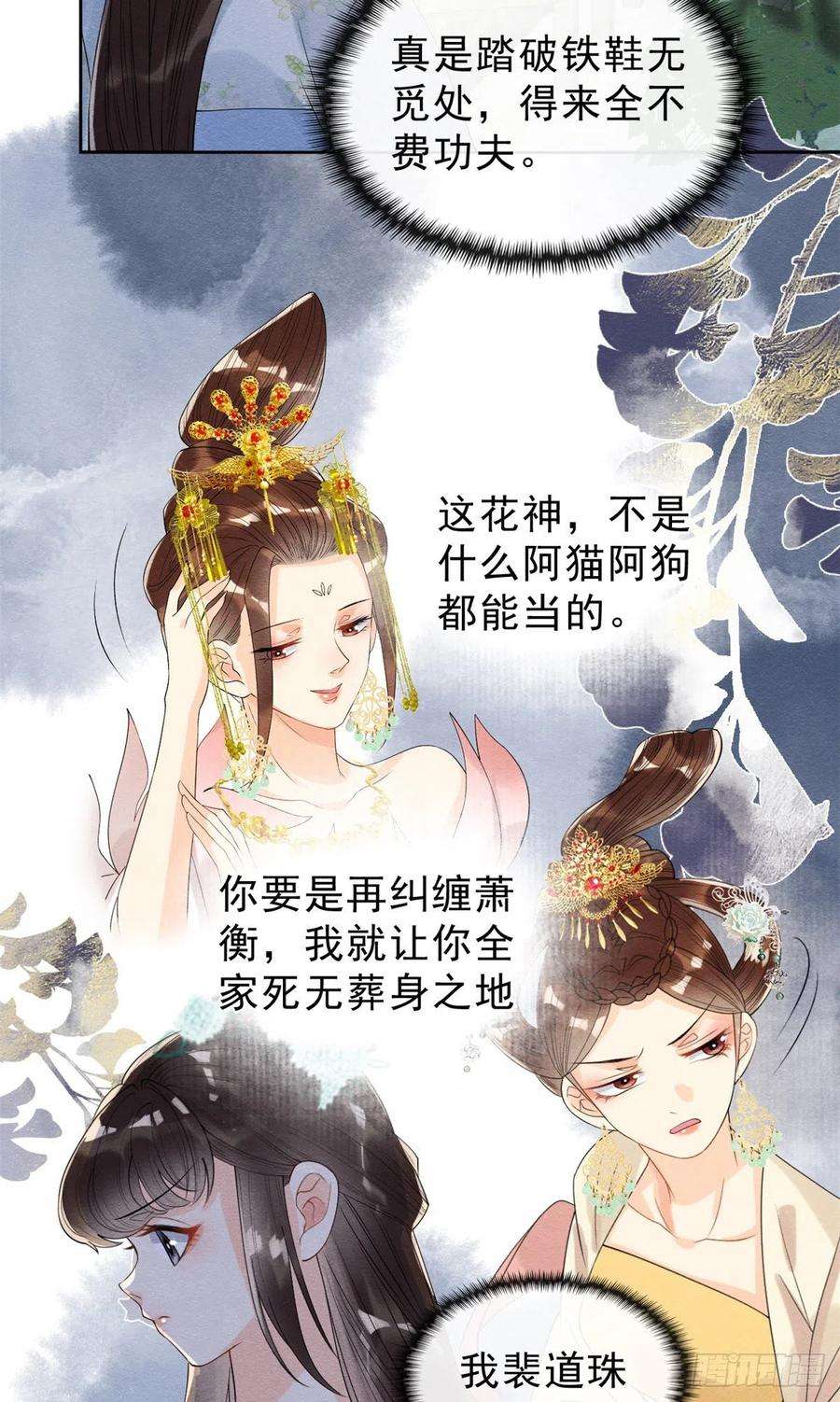 糟糕，又被病娇盯上了！14话 虐妻一时爽