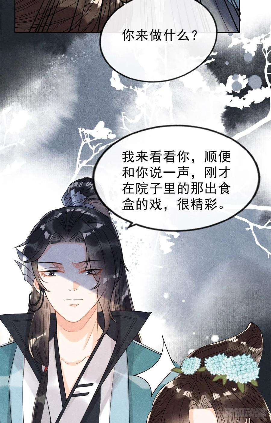 糟糕，又被病娇盯上了！14话 虐妻一时爽