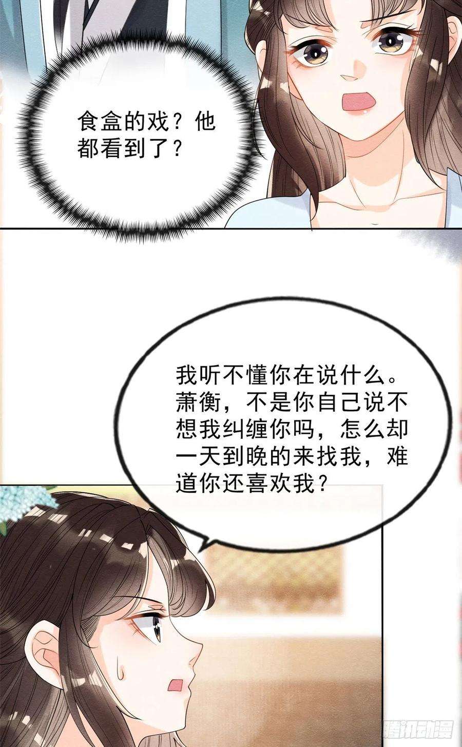 糟糕，又被病娇盯上了！14话 虐妻一时爽