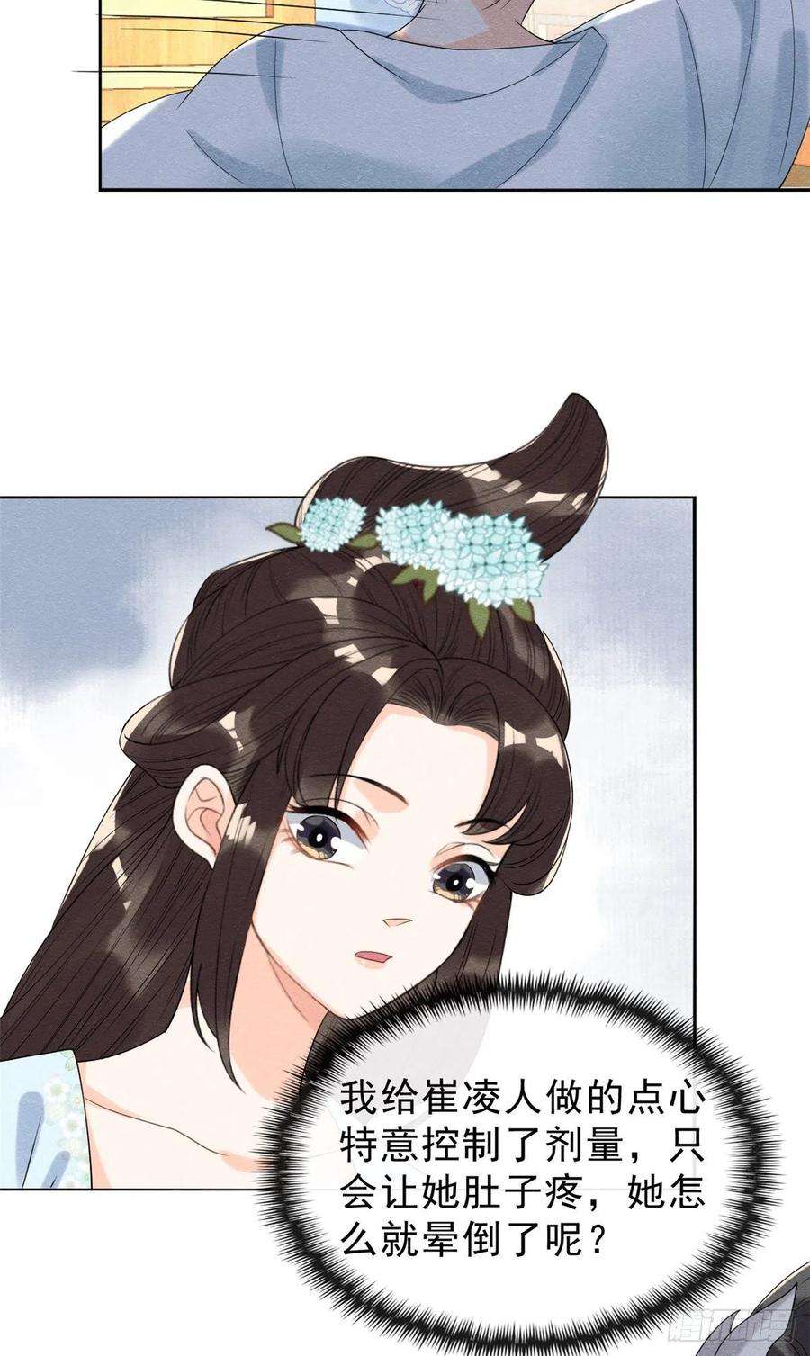 糟糕，又被病娇盯上了！14话 虐妻一时爽