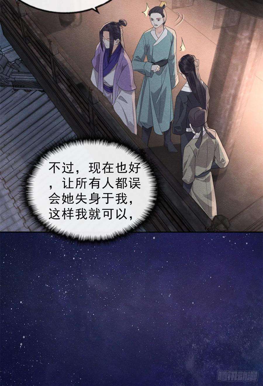 糟糕，又被病娇盯上了！15话 鱼儿上钩了