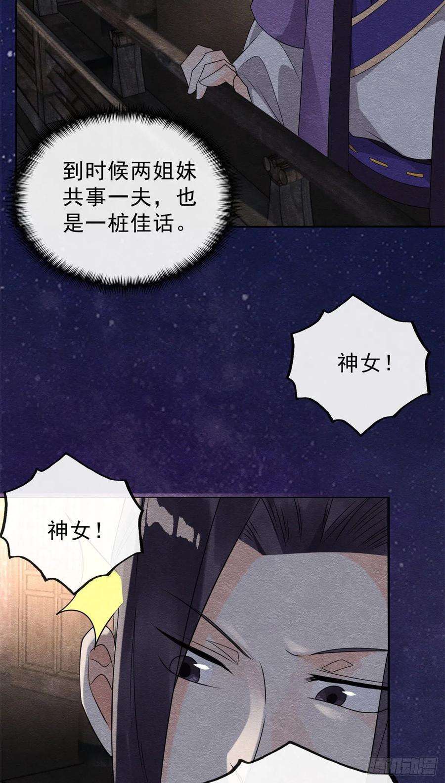 糟糕，又被病娇盯上了！15话 鱼儿上钩了