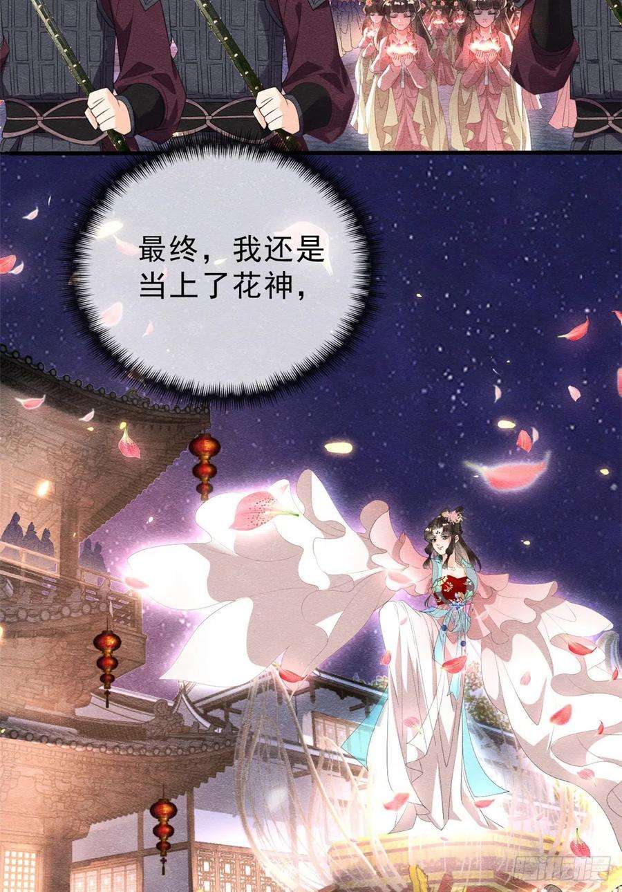 糟糕，又被病娇盯上了！15话 鱼儿上钩了