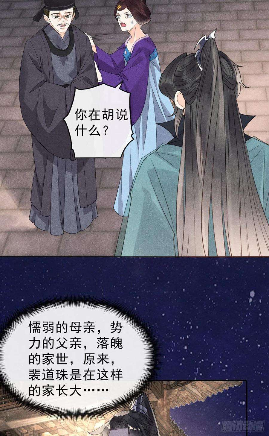 糟糕，又被病娇盯上了！15话 鱼儿上钩了