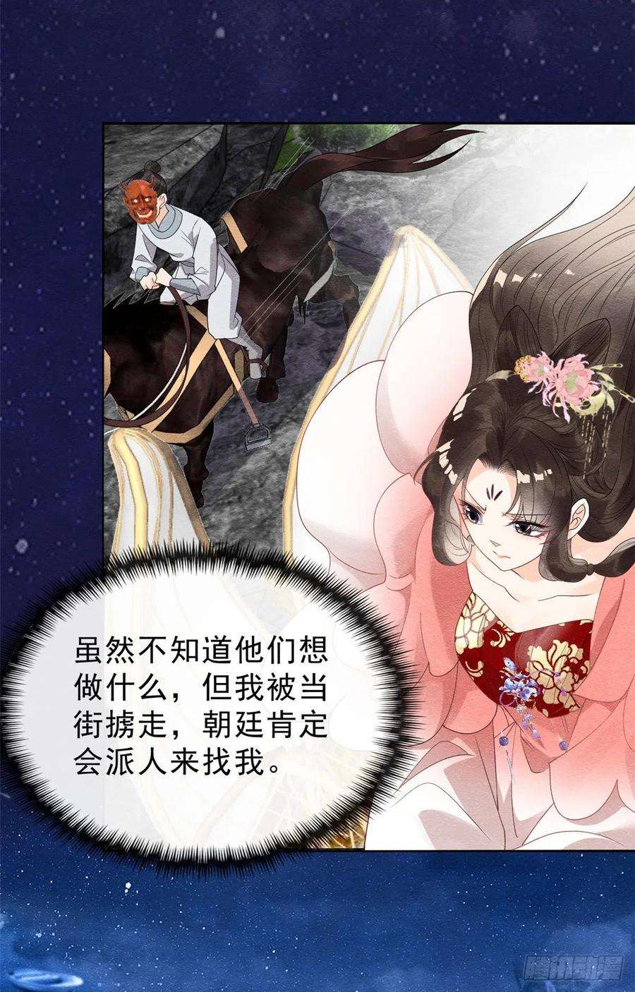 糟糕，又被病娇盯上了！15话 鱼儿上钩了