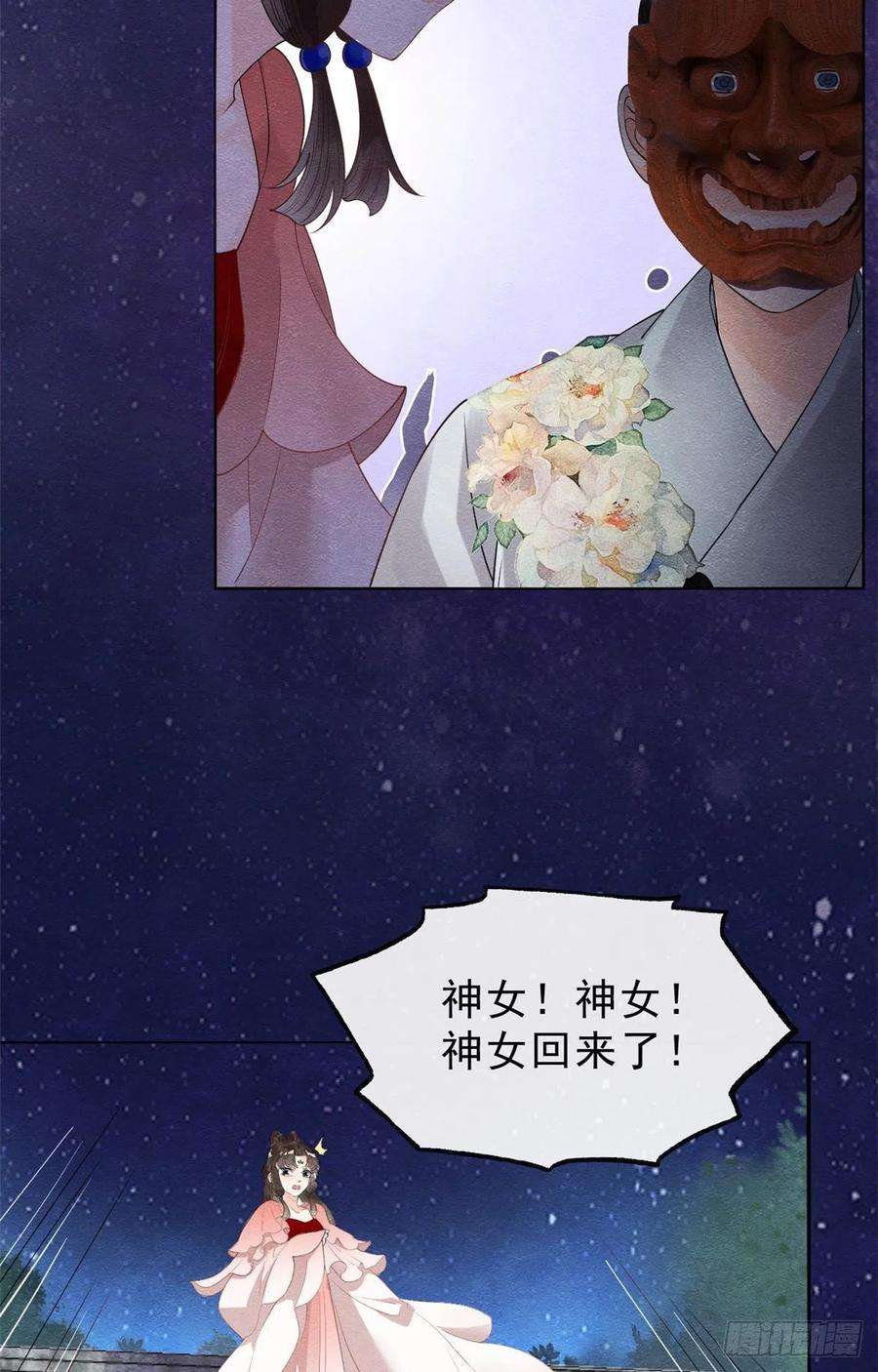 糟糕，又被病娇盯上了！15话 鱼儿上钩了