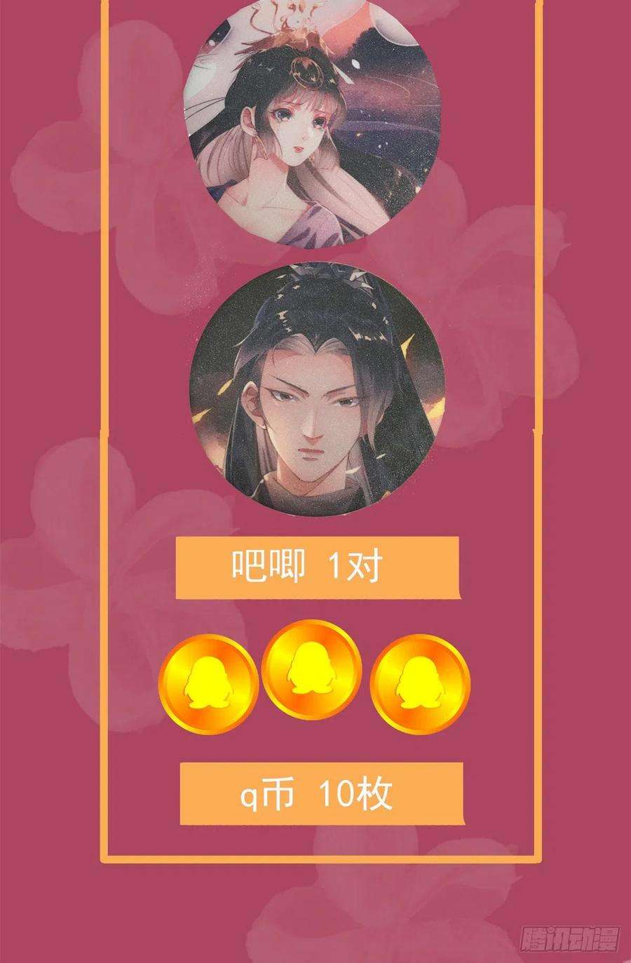 糟糕，又被病娇盯上了！15话 鱼儿上钩了