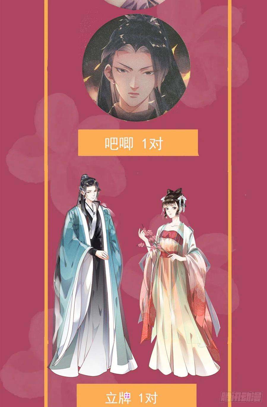 糟糕，又被病娇盯上了！15话 鱼儿上钩了