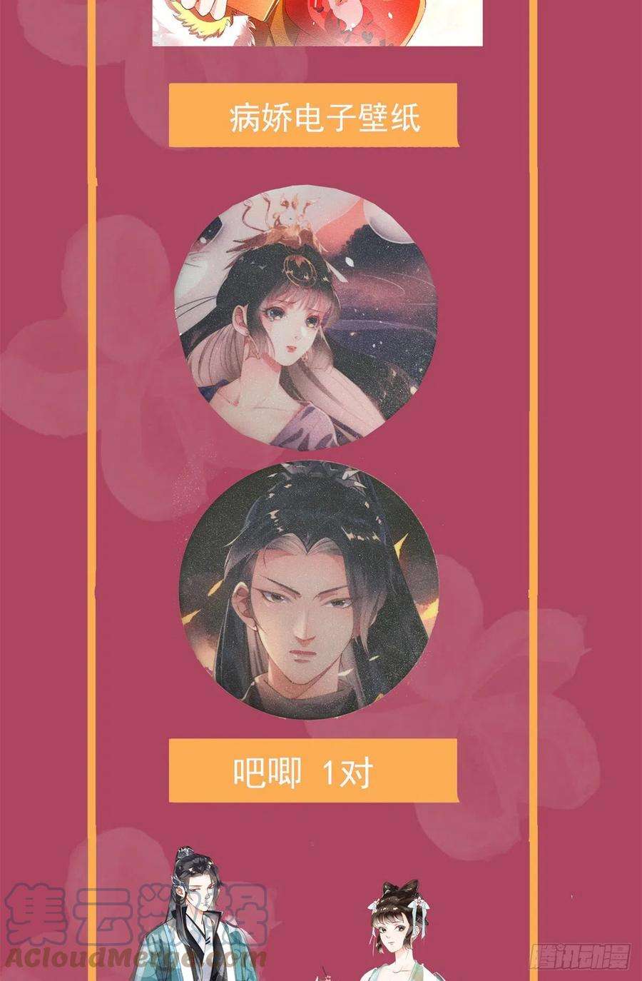 糟糕，又被病娇盯上了！15话 鱼儿上钩了