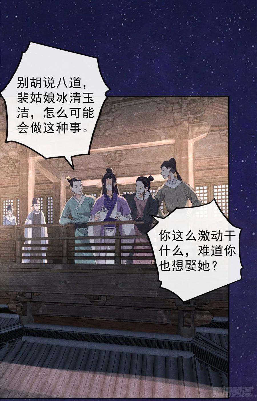 糟糕，又被病娇盯上了！15话 鱼儿上钩了