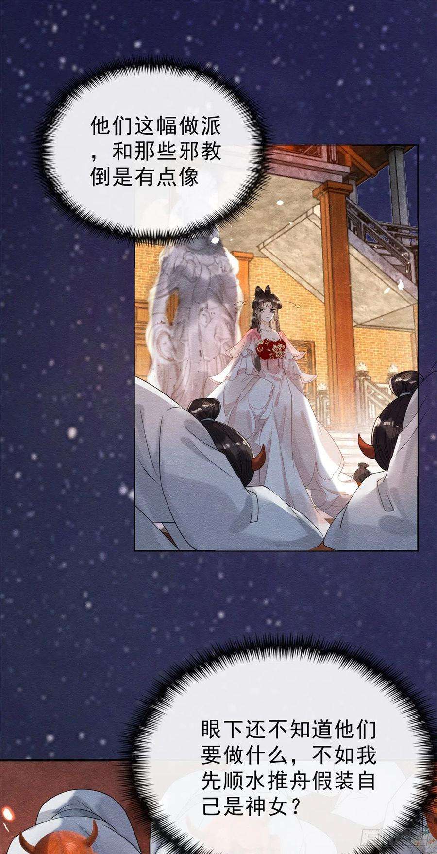 糟糕，又被病娇盯上了！16话 他竟然亲自来救我了