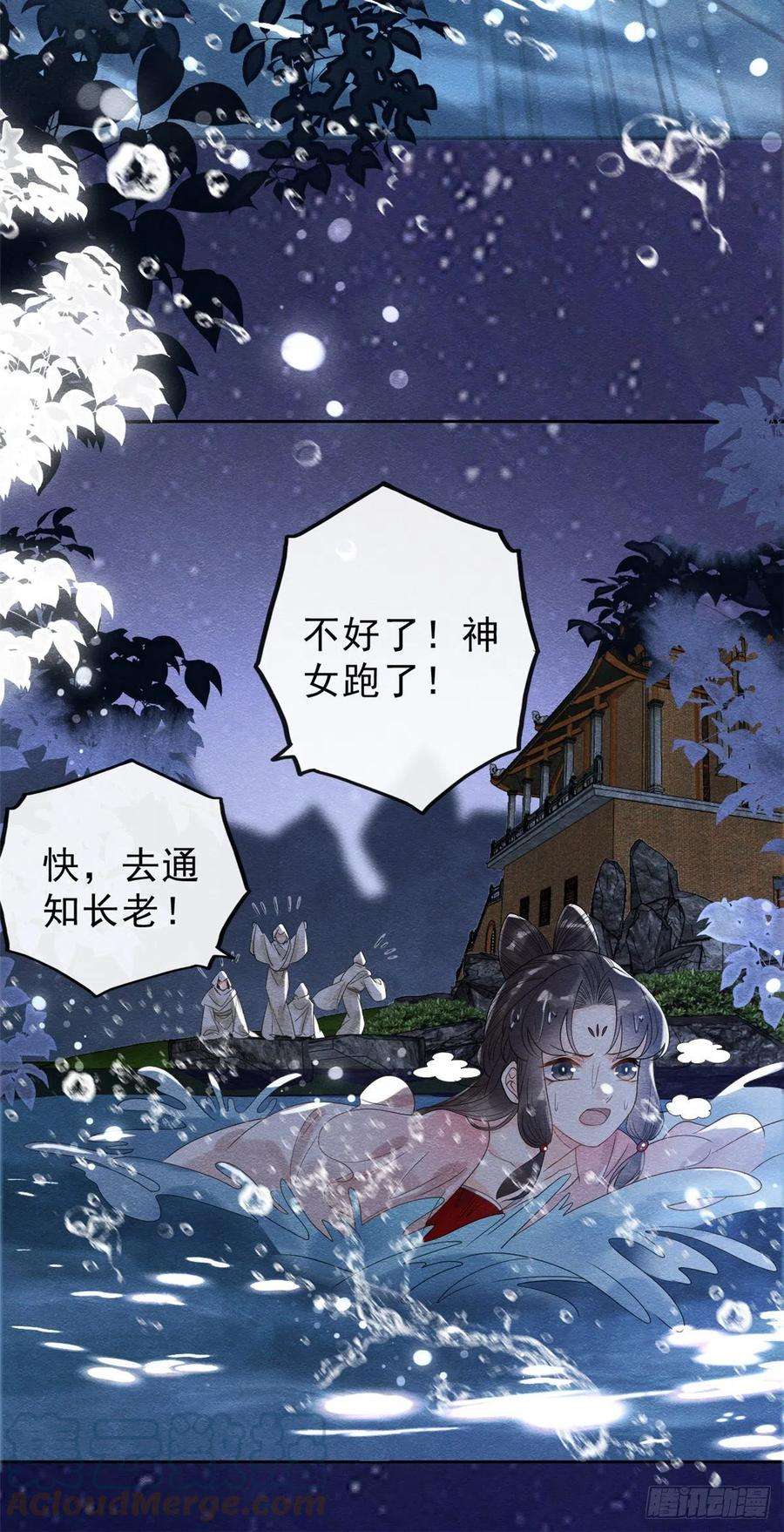 糟糕，又被病娇盯上了！16话 他竟然亲自来救我了