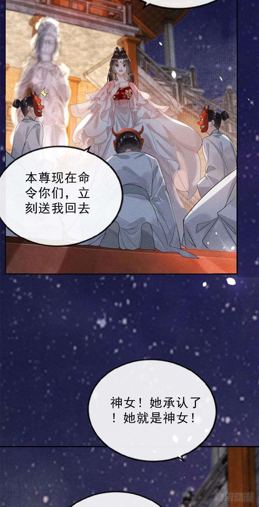 糟糕，又被病娇盯上了！16话 他竟然亲自来救我了