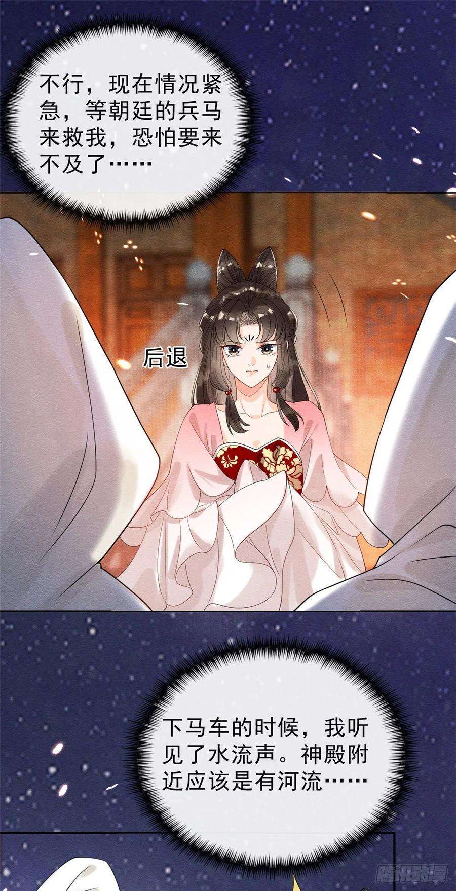 糟糕，又被病娇盯上了！16话 他竟然亲自来救我了