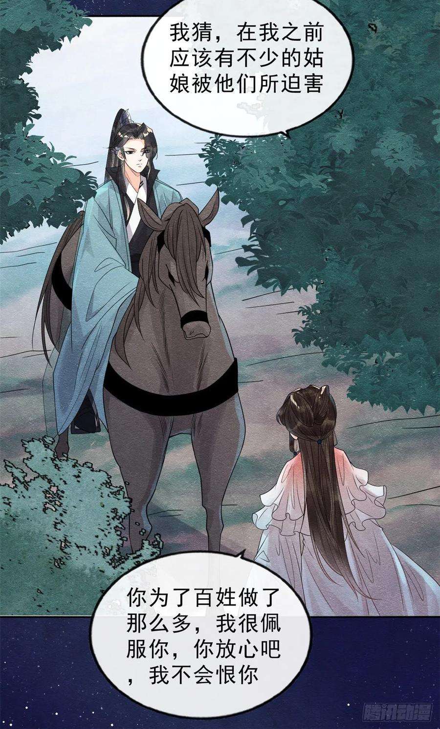 糟糕，又被病娇盯上了！17话 互相算计，请您更衣