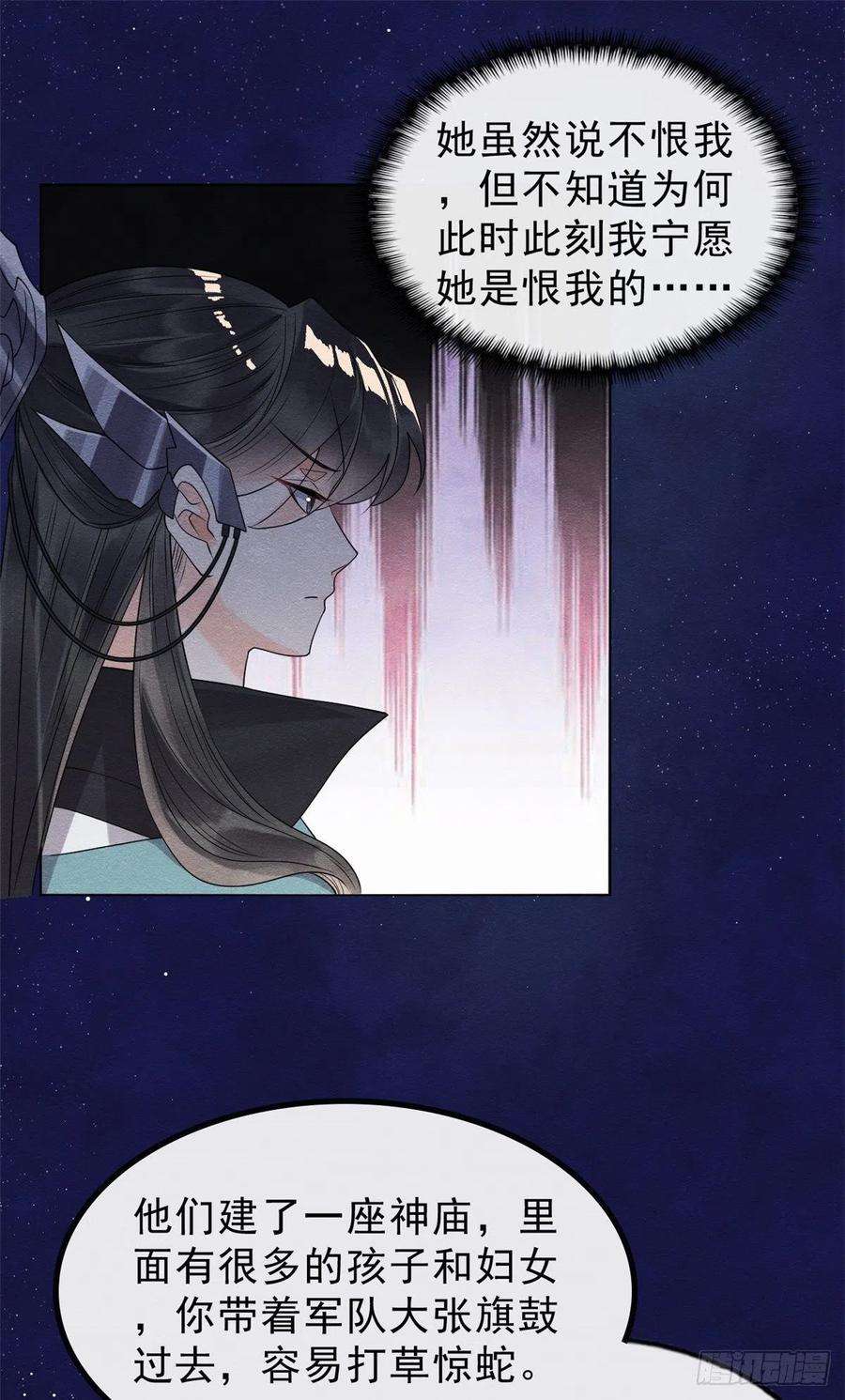 糟糕，又被病娇盯上了！17话 互相算计，请您更衣