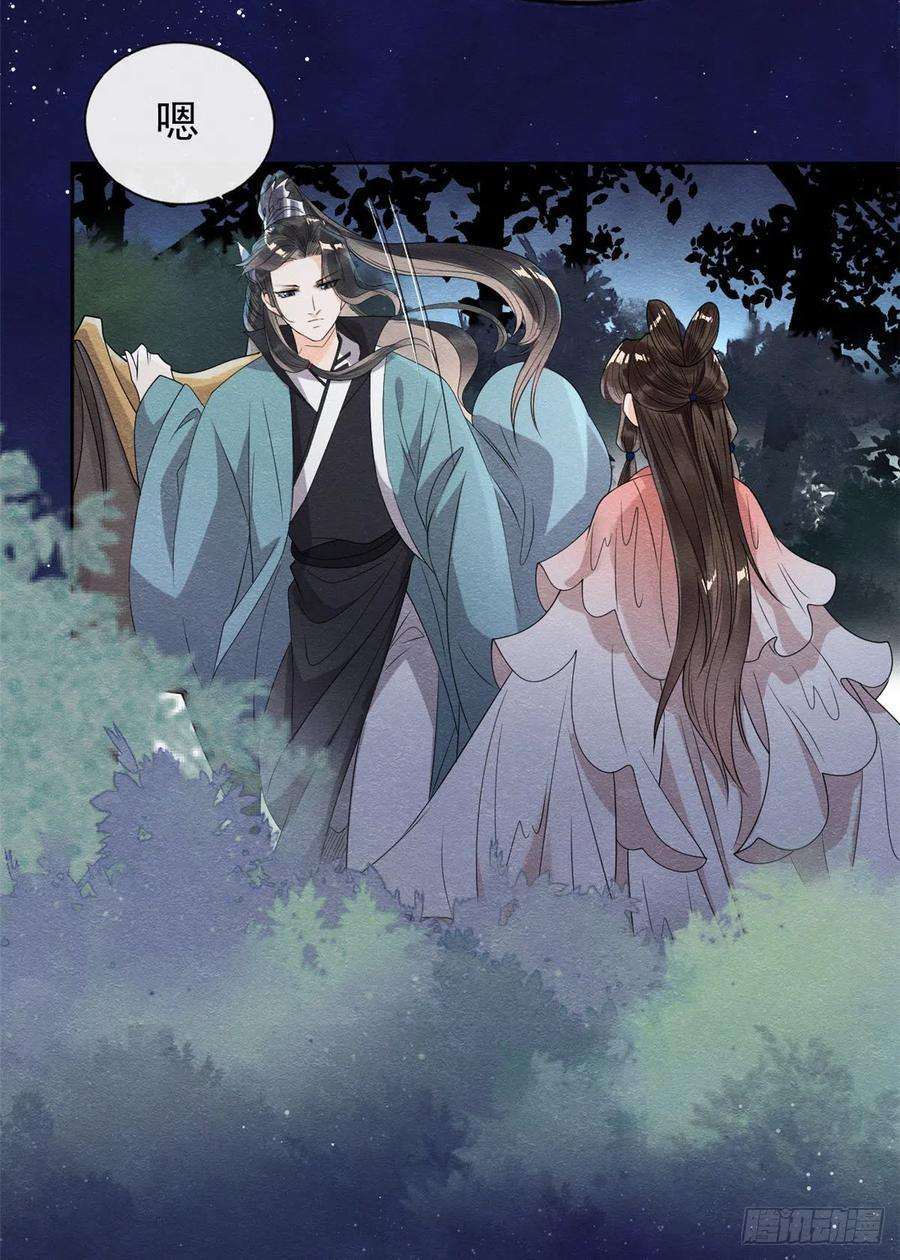 糟糕，又被病娇盯上了！17话 互相算计，请您更衣