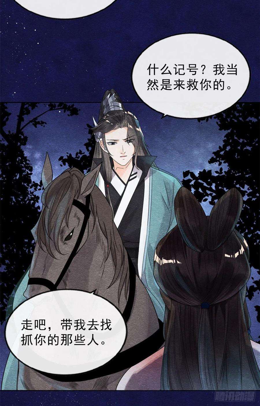 糟糕，又被病娇盯上了！17话 互相算计，请您更衣