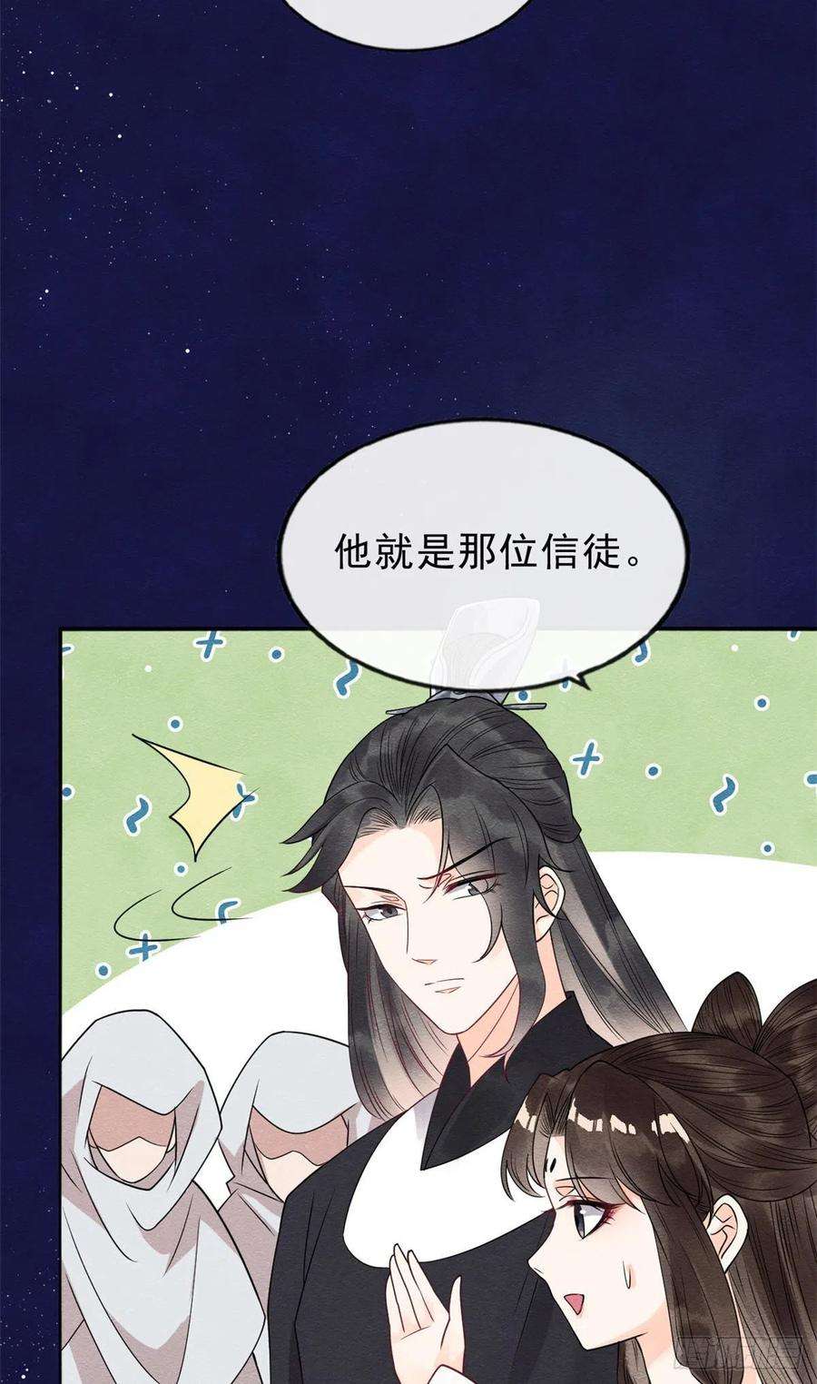 糟糕，又被病娇盯上了！17话 互相算计，请您更衣