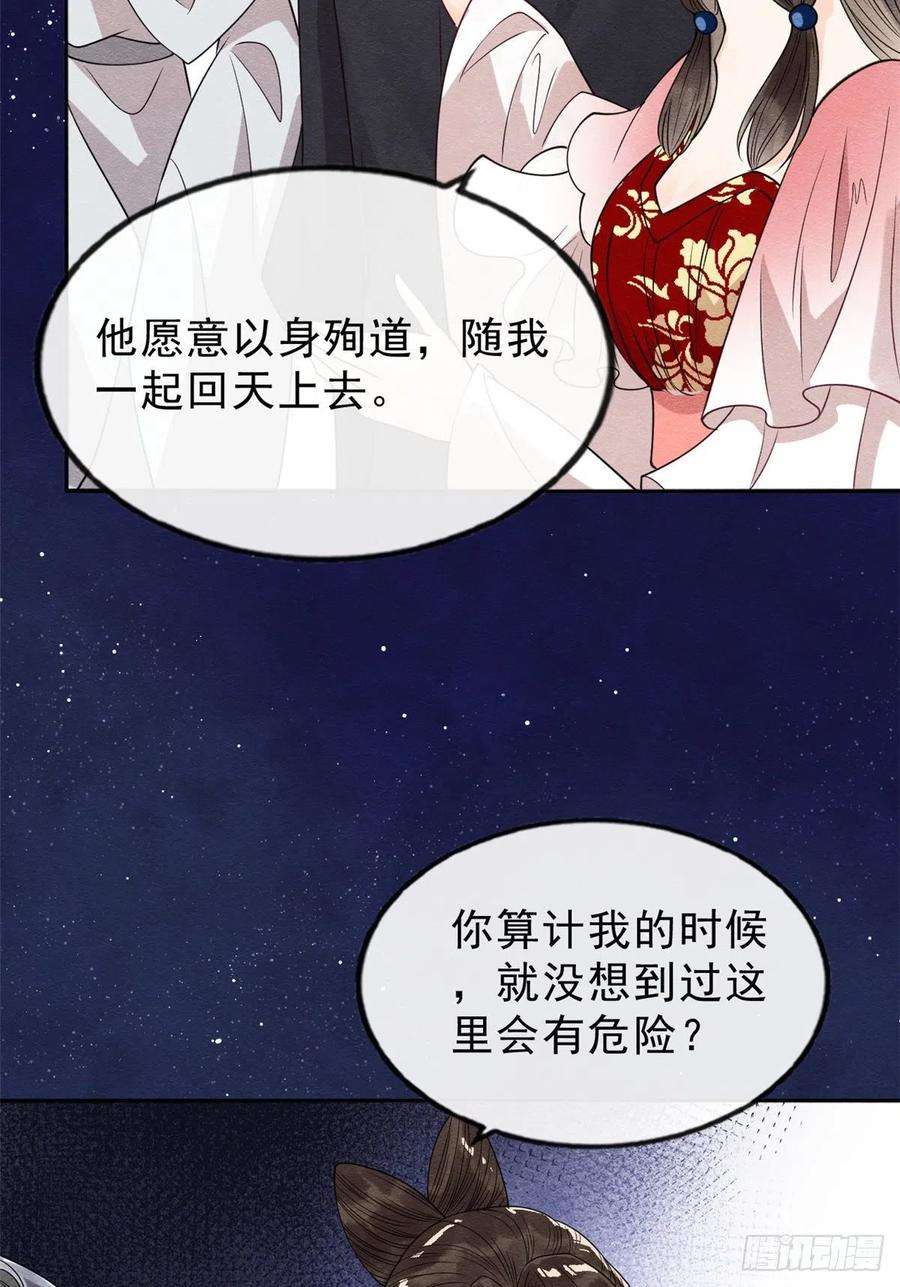 糟糕，又被病娇盯上了！17话 互相算计，请您更衣