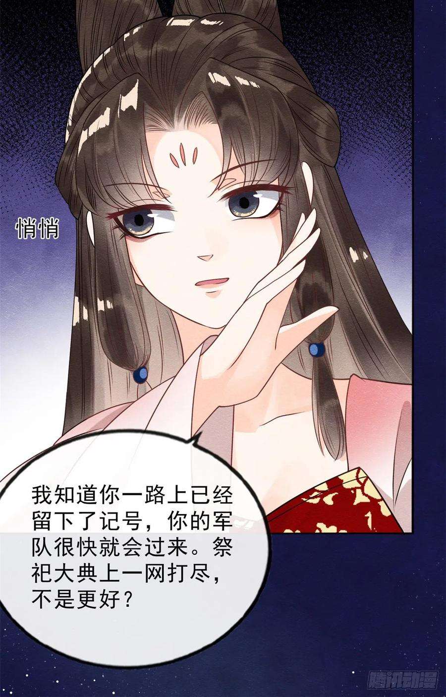 糟糕，又被病娇盯上了！17话 互相算计，请您更衣