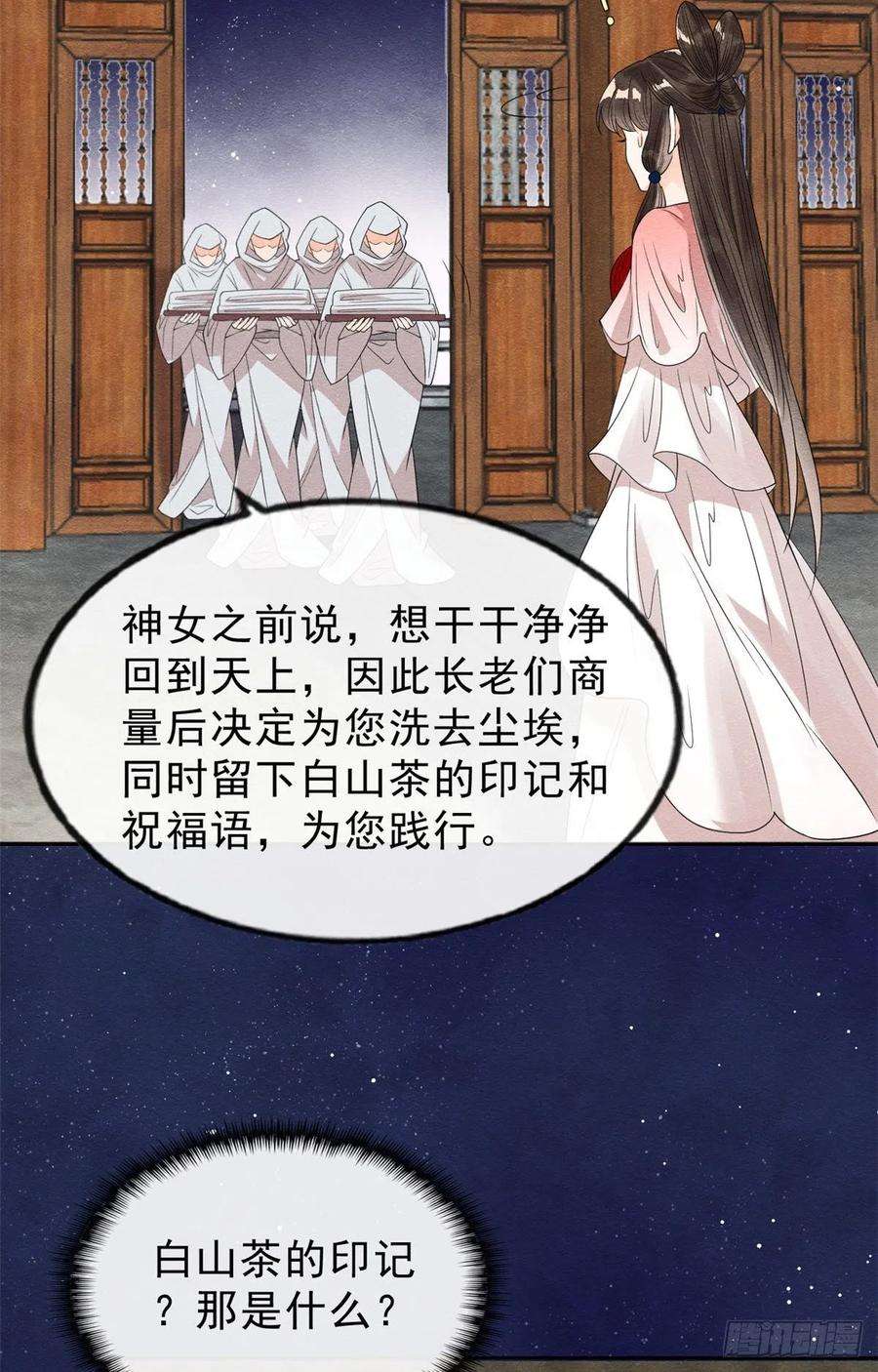 糟糕，又被病娇盯上了！17话 互相算计，请您更衣