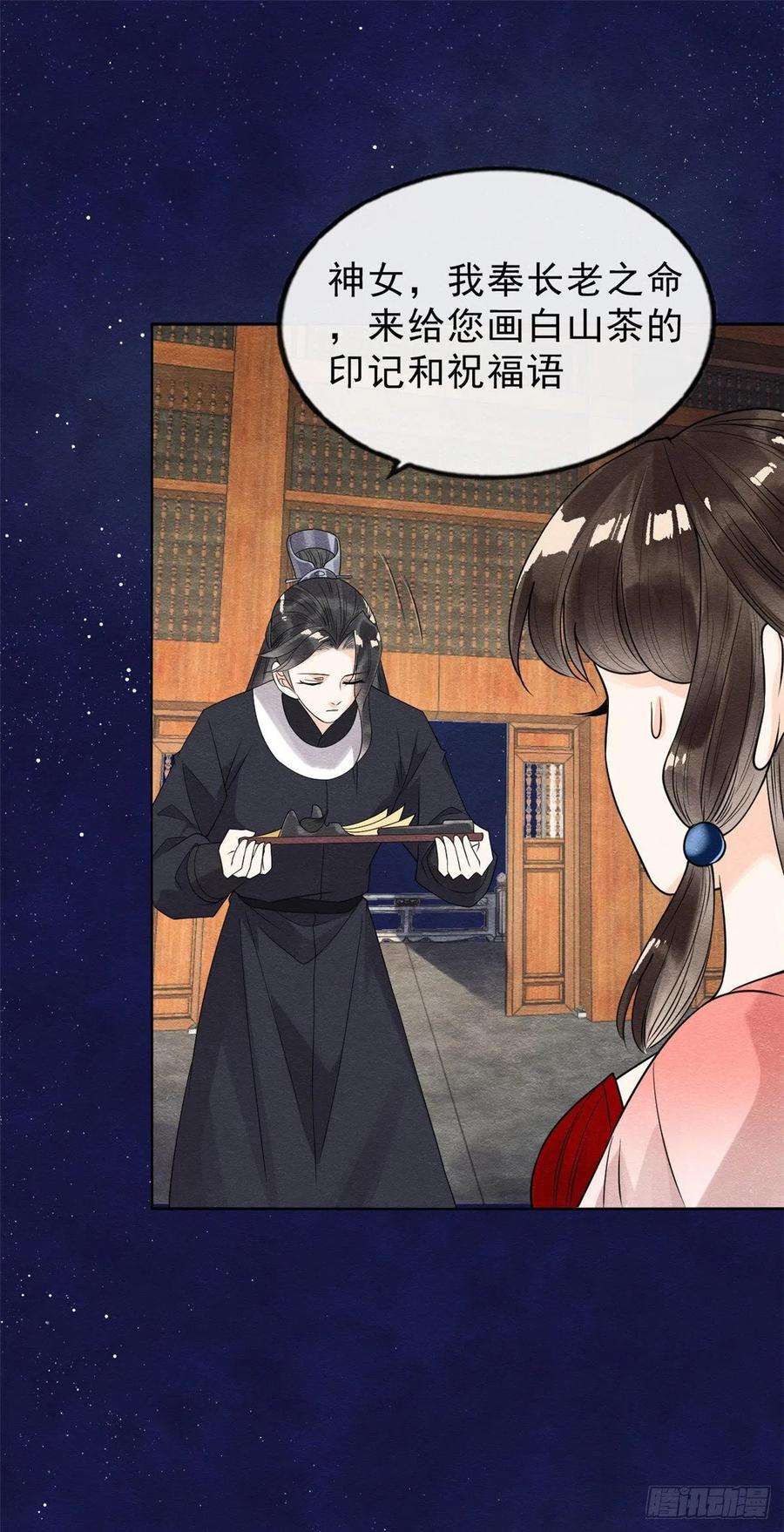 糟糕，又被病娇盯上了！17话 互相算计，请您更衣