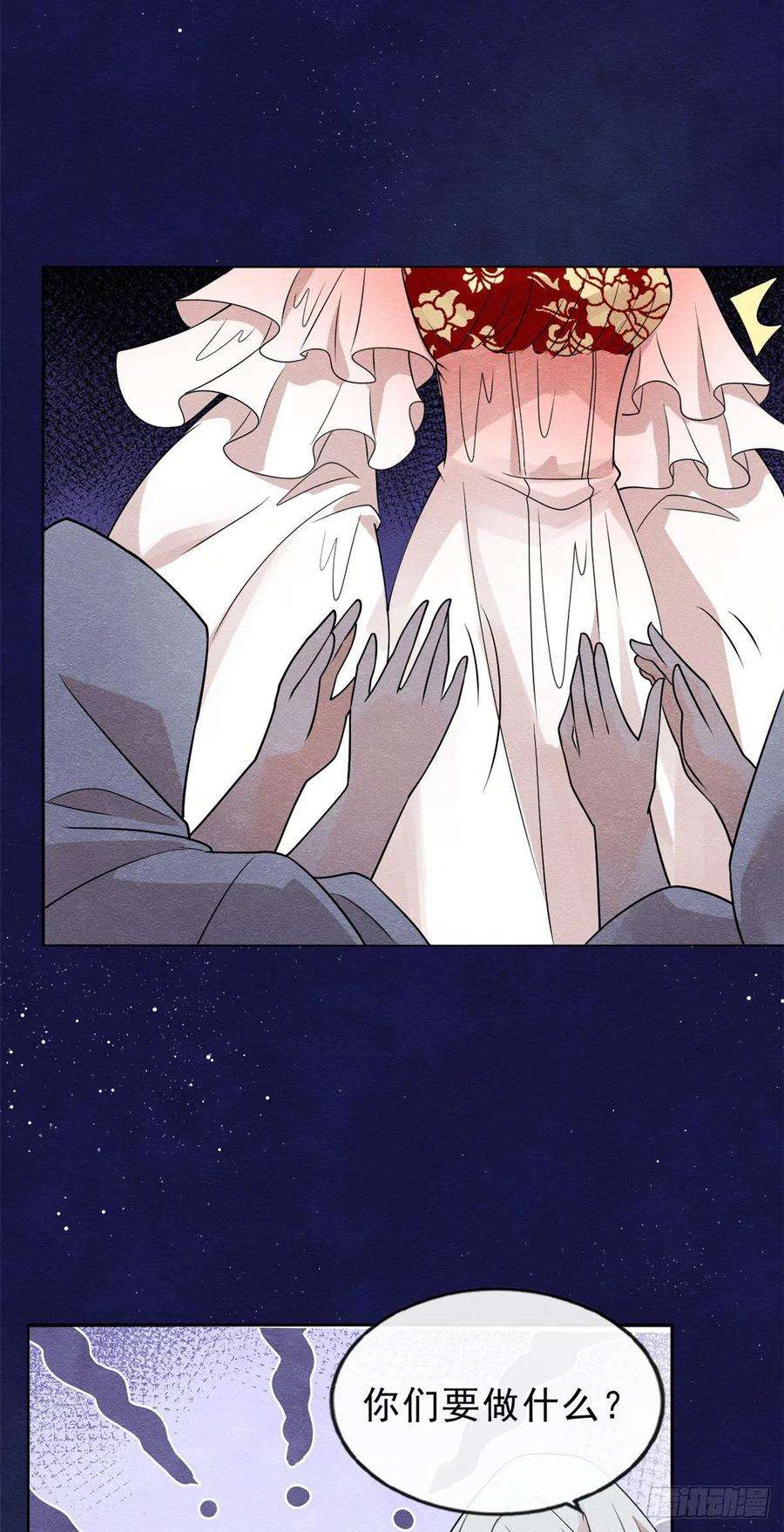 糟糕，又被病娇盯上了！17话 互相算计，请您更衣