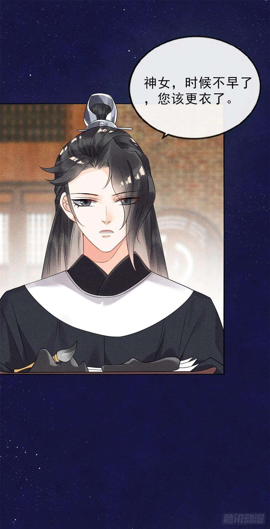 糟糕，又被病娇盯上了！17话 互相算计，请您更衣