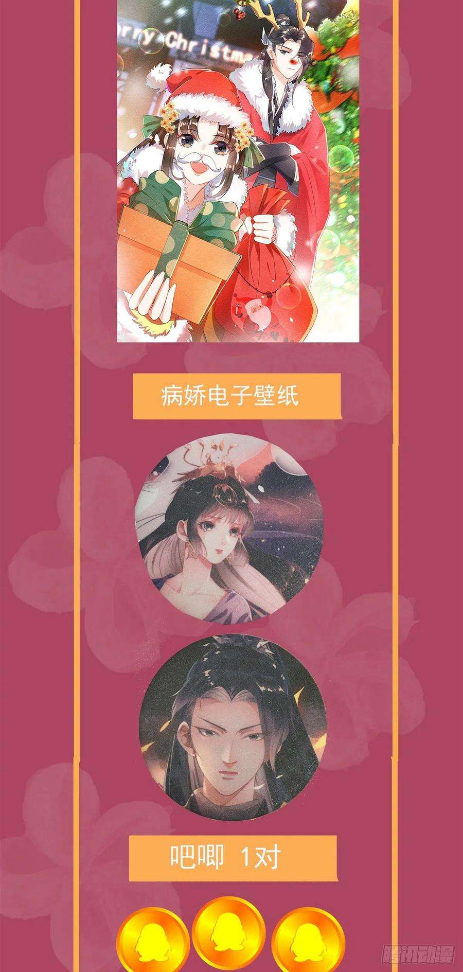 糟糕，又被病娇盯上了！17话 互相算计，请您更衣