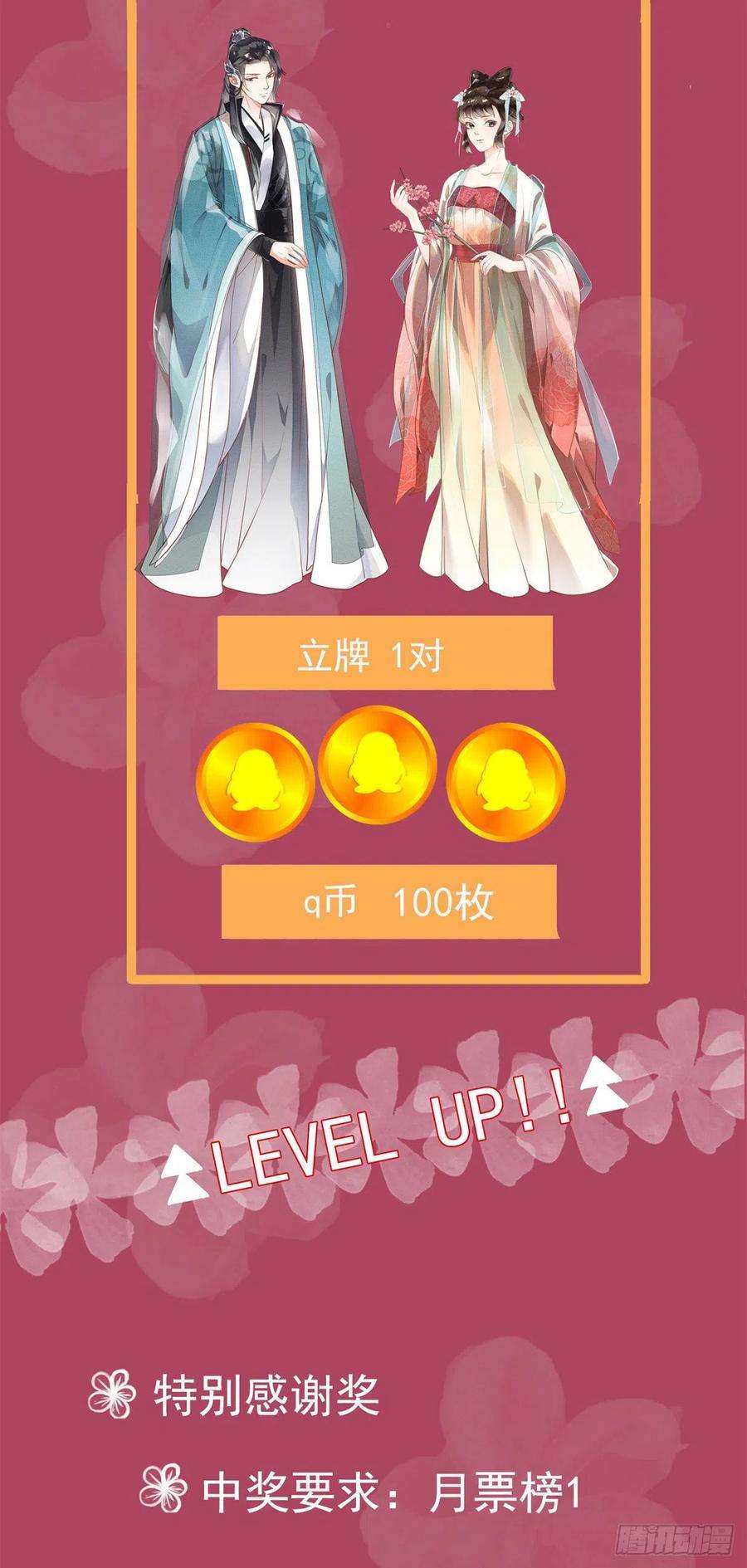 糟糕，又被病娇盯上了！17话 互相算计，请您更衣