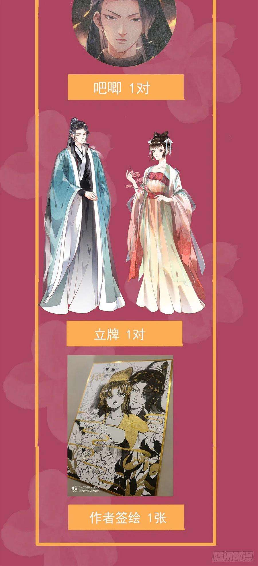 糟糕，又被病娇盯上了！17话 互相算计，请您更衣