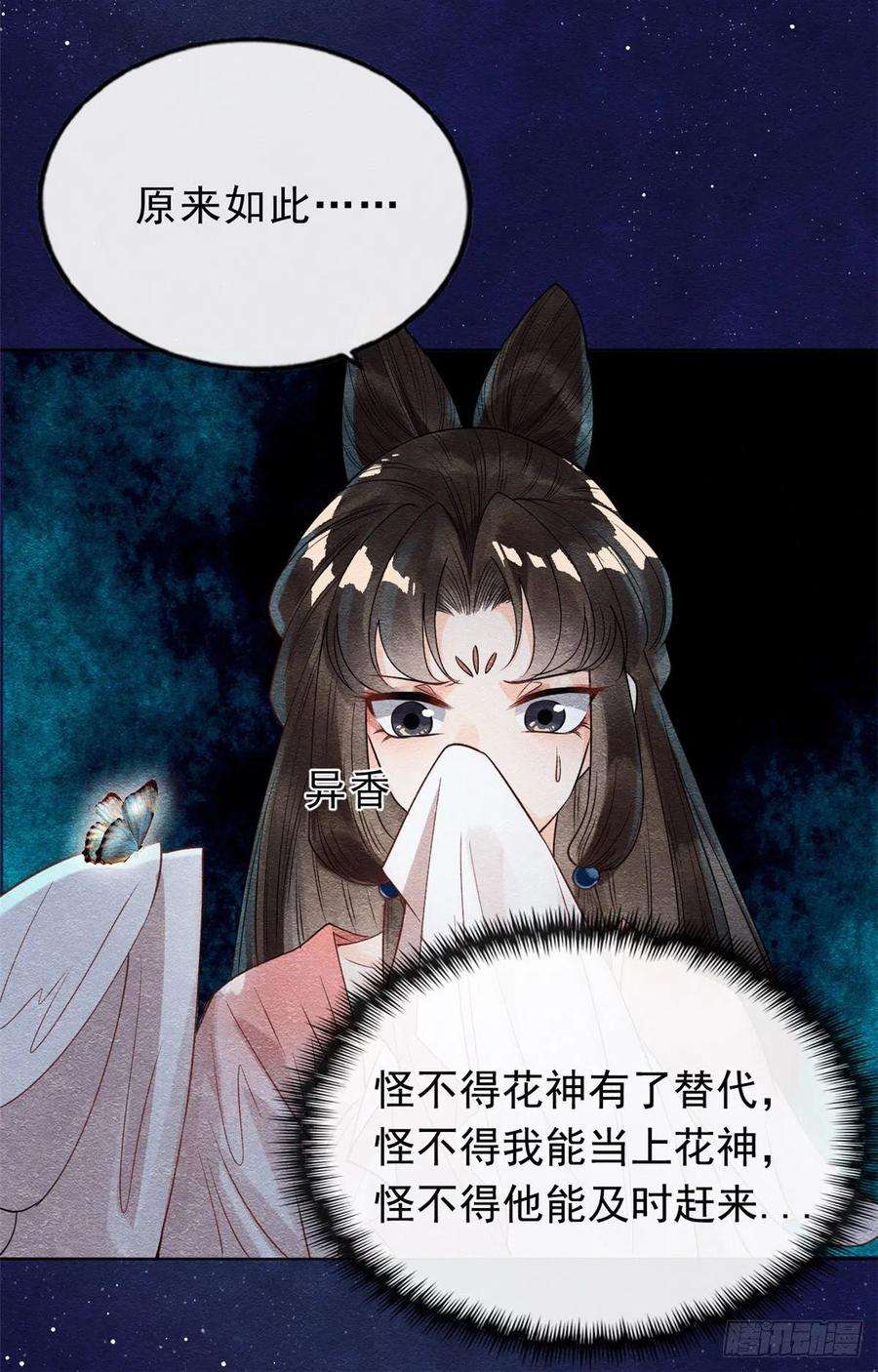 糟糕，又被病娇盯上了！17话 互相算计，请您更衣