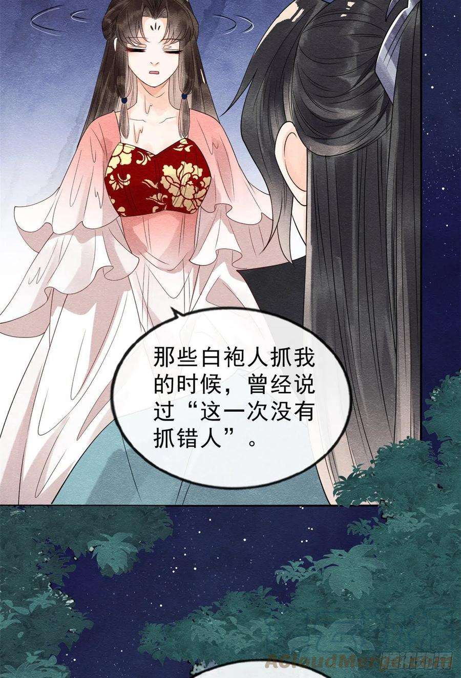 糟糕，又被病娇盯上了！17话 互相算计，请您更衣