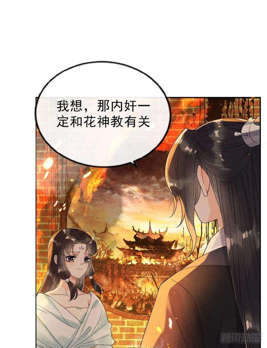 糟糕，又被病娇盯上了！18话 令人心动的身体