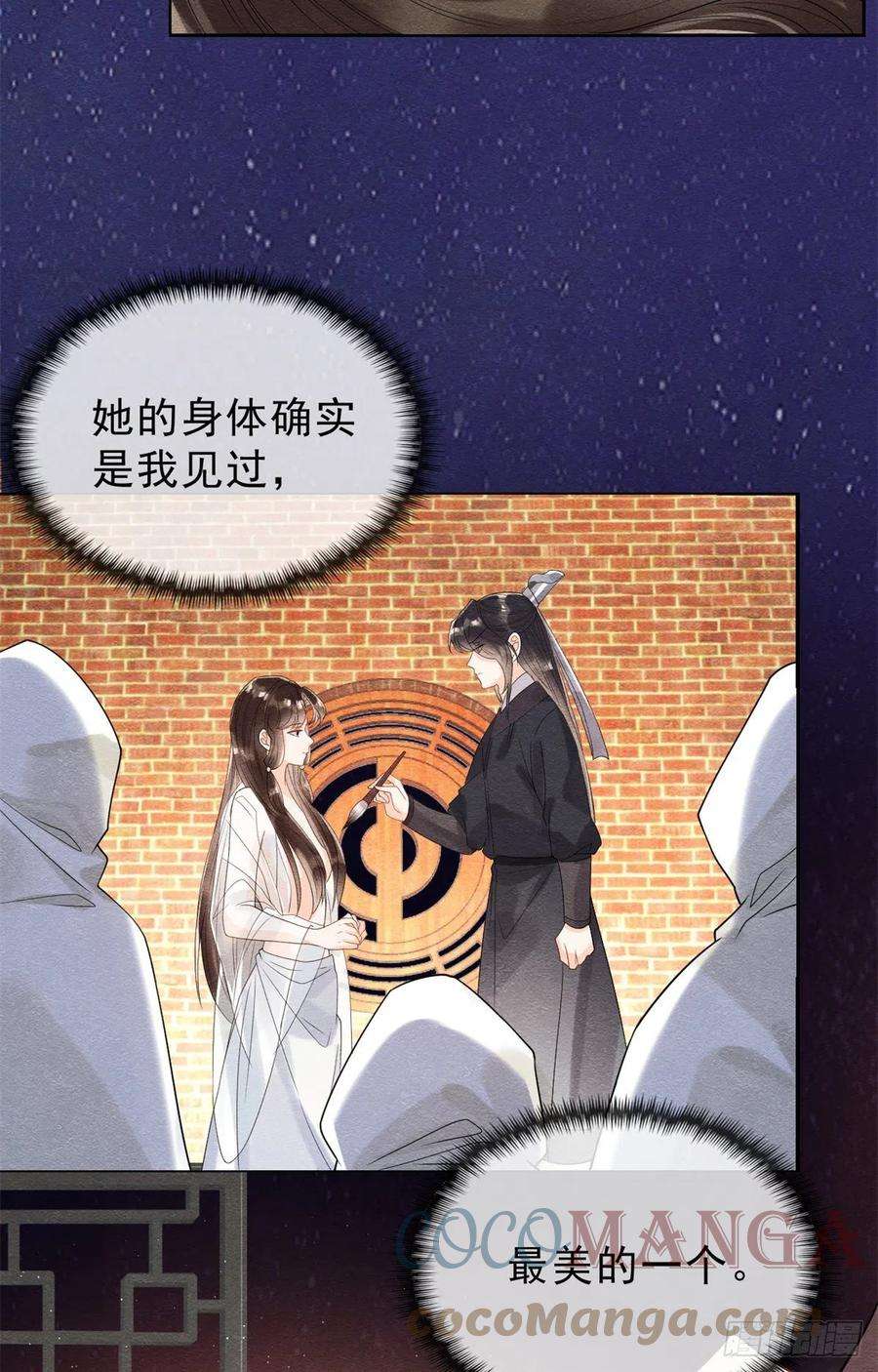 糟糕，又被病娇盯上了！18话 令人心动的身体