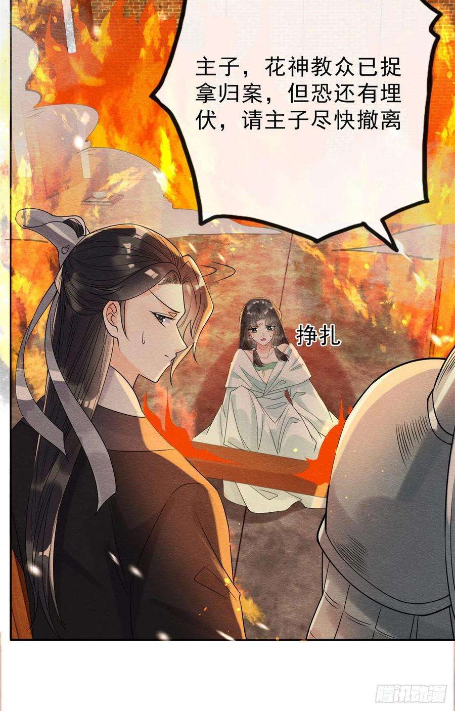 糟糕，又被病娇盯上了！18话 令人心动的身体