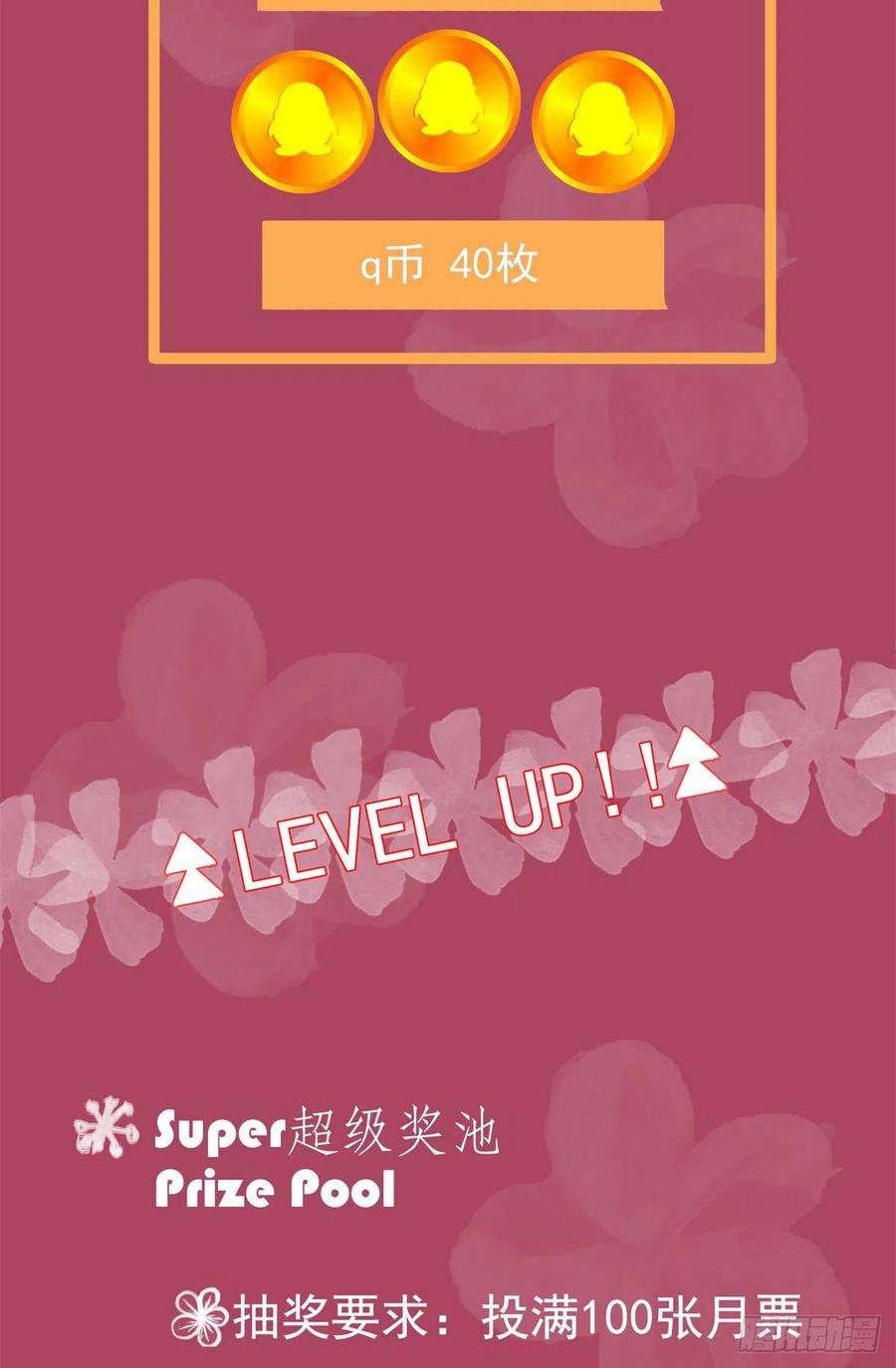 糟糕，又被病娇盯上了！18话 令人心动的身体