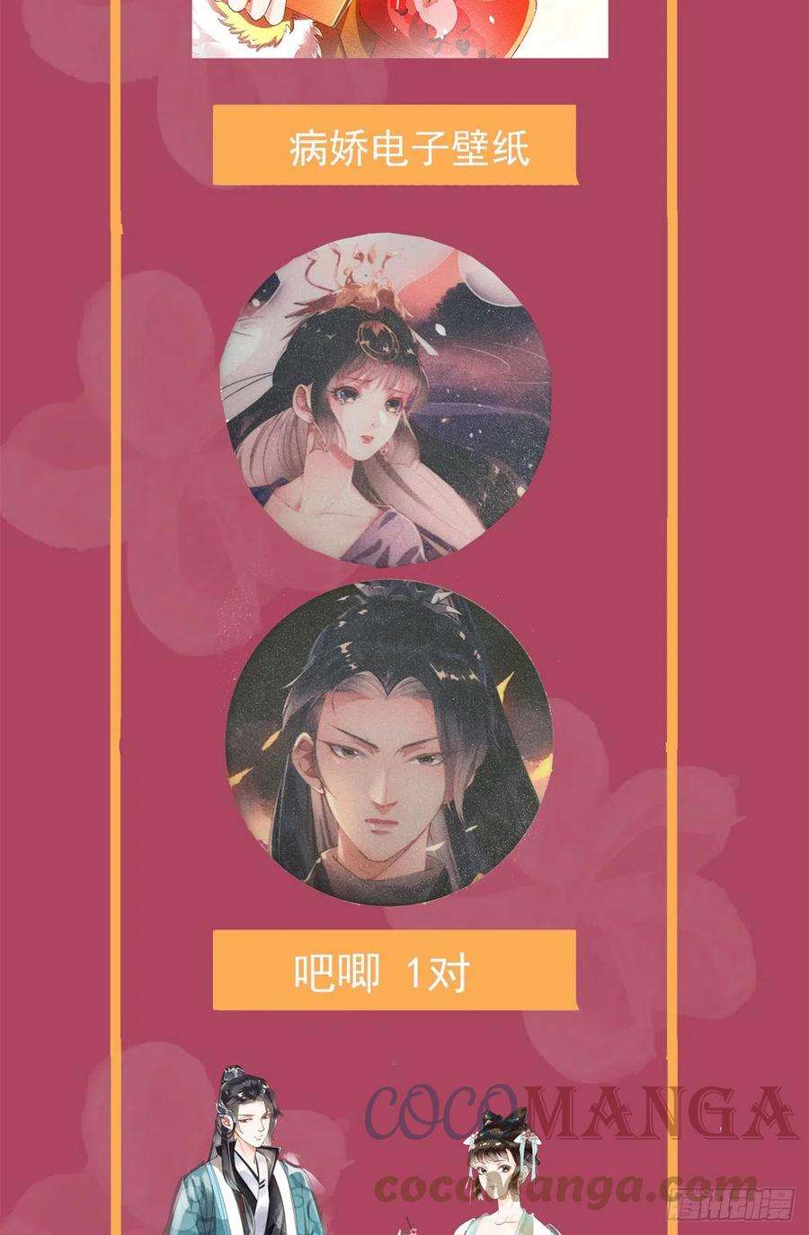 糟糕，又被病娇盯上了！18话 令人心动的身体