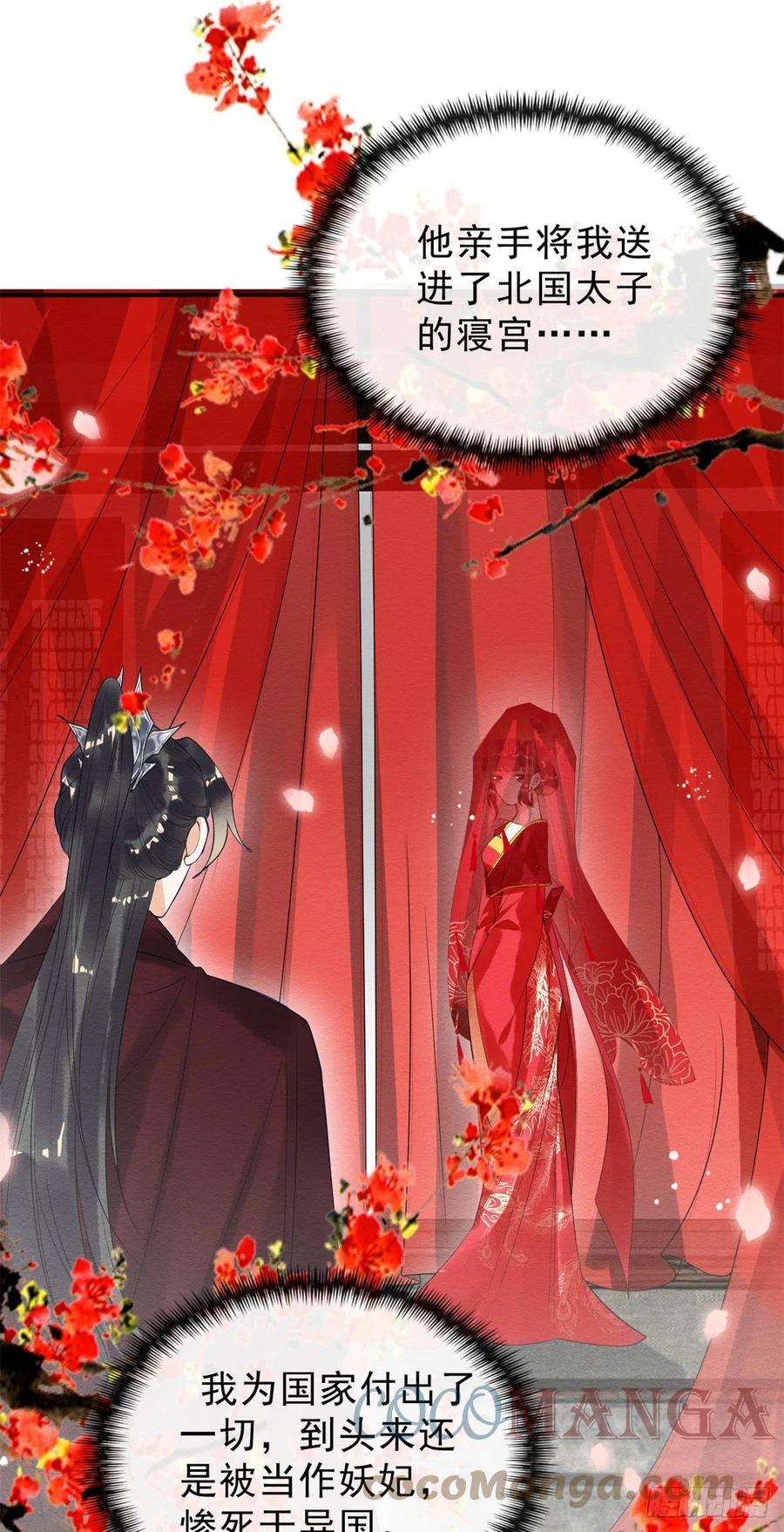 糟糕，又被病娇盯上了！19话裴道珠我承认对你心动了