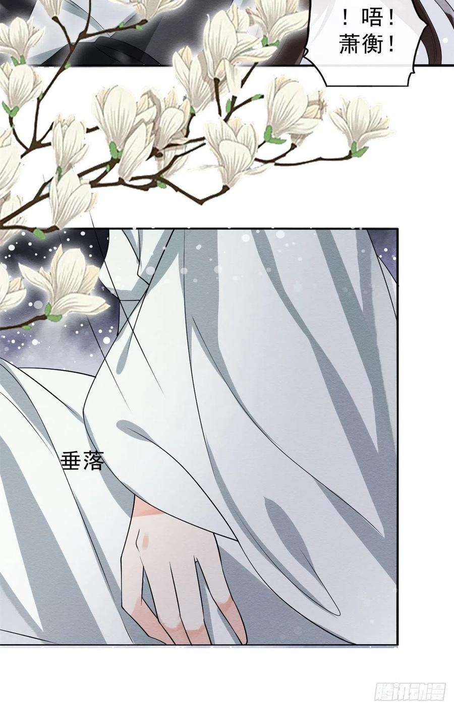 糟糕，又被病娇盯上了！19话裴道珠我承认对你心动了