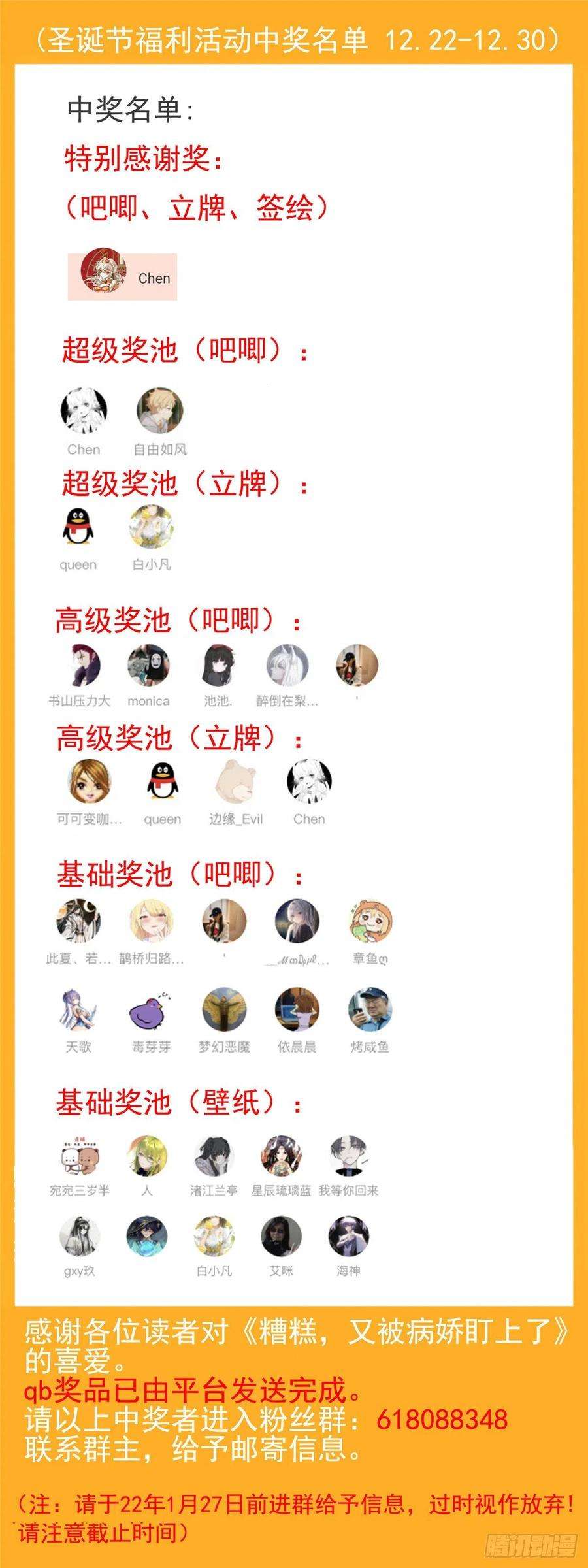 糟糕，又被病娇盯上了！19话裴道珠我承认对你心动了